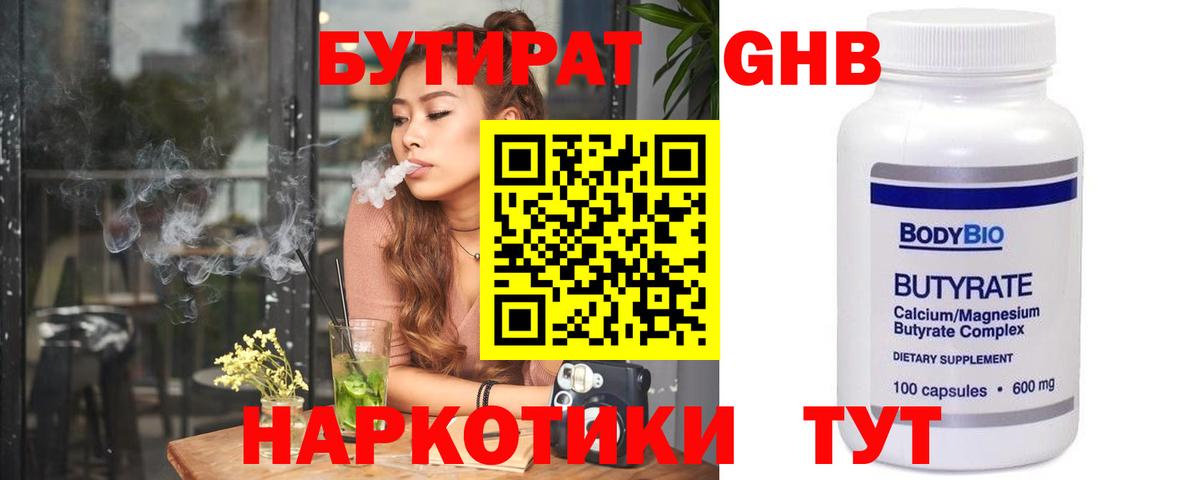 БУТИРАТ вода Сегежа