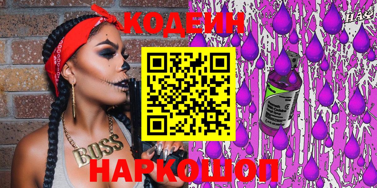 Codein Purple Drank  Вход с VPN  Кодеин напиток Lean (лин)  Сегежа 